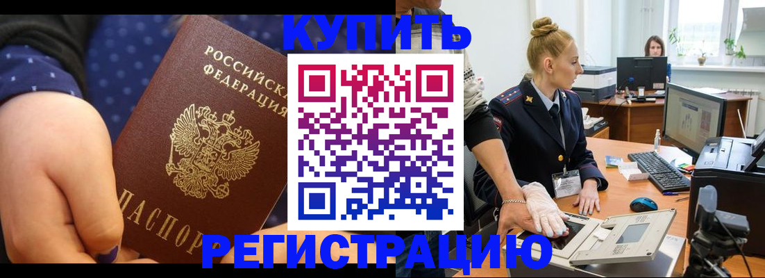 прописка штамп в Семикаракорске