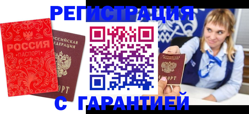 прописка гарантия в Семикаракорске