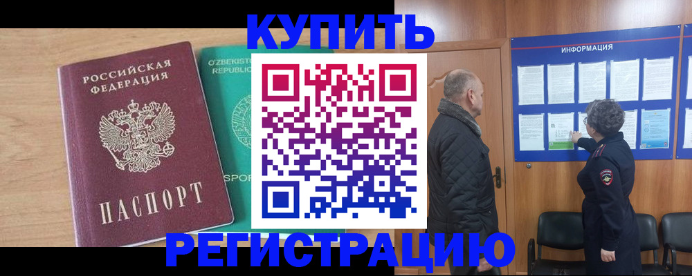 прописка регистрация в Семикаракорске